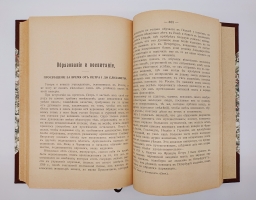 `Русский быт по воспоминаниям современников. XVIII век` Т.Е.Мельгунова, К.В.Сивков и Н.П.Сидоров. Москва, Книгоиздательство Задруга, 1914-1923 г.