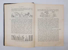 `Всеобщая история в четырех томах` Оскар Иегер. Санкт-Петербург, издание А.Ф.Маркса, 1904 г.