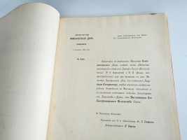 `История русско-японской войны` Редакторы: М.Бархатов, В.Функе. СПб, товарищество Р. Голике и А. Вильборг, 1907-1909 гг.