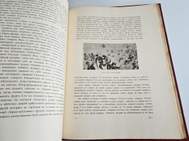 `История русско-японской войны` Редакторы: М.Бархатов, В.Функе. СПб, товарищество Р. Голике и А. Вильборг, 1907-1909 гг.