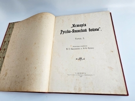 `История русско-японской войны` Редакторы: М.Бархатов, В.Функе. СПб, товарищество Р. Голике и А. Вильборг, 1907-1909 гг.