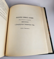 `Императорский С.-Петербургский ботанический сад за 200 лет его существования (1713-1913)` . Санкт-Петербург,  Типогр. Герольд, 1913-1915 гг.