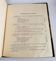`Императорский С.-Петербургский ботанический сад за 200 лет его существования (1713-1913)` . Санкт-Петербург,  Типогр. Герольд, 1913-1915 гг.