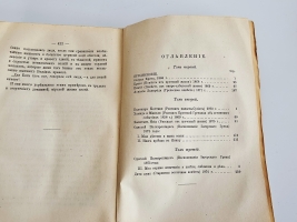 `Из жизни христиан в Турции : Повести и рассказы К.Н. Леонтьева` К.Н. Леонтьев. Т. 1-3. - Москва : Университетск. тип. (Катков), 1876.