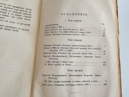 `Из жизни христиан в Турции : Повести и рассказы К.Н. Леонтьева` К.Н. Леонтьев. Т. 1-3. - Москва : Университетск. тип. (Катков), 1876.