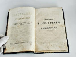 `Валаамский монастырь` . Санкт-Петербург : тип. Деп. уделов, 1864 г.