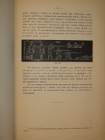 `Полевое военно-инженерное искусство. В 2-х книгах` Генерал-лейтенант А.Ф.Плюцинский. С.-Петербург, Типография М.М.Стасюлевича, 1885-1886 гг.