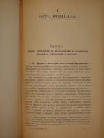 `Полевое военно-инженерное искусство. В 2-х книгах` Генерал-лейтенант А.Ф.Плюцинский. С.-Петербург, Типография М.М.Стасюлевича, 1885-1886 гг.