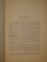 `Полевое военно-инженерное искусство. В 2-х книгах` Генерал-лейтенант А.Ф.Плюцинский. С.-Петербург, Типография М.М.Стасюлевича, 1885-1886 гг.