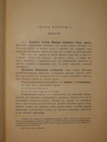 `Полевое военно-инженерное искусство. В 2-х книгах` Генерал-лейтенант А.Ф.Плюцинский. С.-Петербург, Типография М.М.Стасюлевича, 1885-1886 гг.