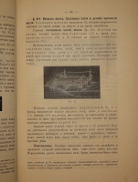 `Полевое военно-инженерное искусство. В 2-х книгах` Генерал-лейтенант А.Ф.Плюцинский. С.-Петербург, Типография М.М.Стасюлевича, 1885-1886 гг.