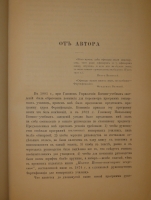 `Полевое военно-инженерное искусство. В 2-х книгах` Генерал-лейтенант А.Ф.Плюцинский. С.-Петербург, Типография М.М.Стасюлевича, 1885-1886 гг.