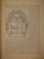 `Киев теперь и прежде` М.М.Захарченко. Киев, Паровое Лито-Типографическое заведение С.В.Кульженко, 1888г.