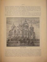 `Киев теперь и прежде` М.М.Захарченко. Киев, Паровое Лито-Типографическое заведение С.В.Кульженко, 1888г.