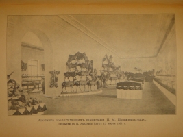 `Путешествия Н.М.Пржевальского. В 2-х томах` Составил по подлинным сочинениям А.В.Зеленин. С.-Петербург, Издание П.П.Сойкина, 1899-1900гг.