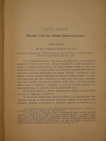 `Путешествия Н.М.Пржевальского. В 2-х томах` Составил по подлинным сочинениям А.В.Зеленин. С.-Петербург, Издание П.П.Сойкина, 1899-1900гг.