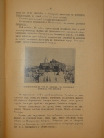 `Шипка прежде и теперь. 1877-1902` В.А.Гиляровский. Москва, Издание Товарищества И.Д.Сытина, 1902г.