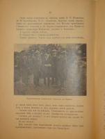 `Шипка прежде и теперь. 1877-1902` В.А.Гиляровский. Москва, Издание Товарищества И.Д.Сытина, 1902г.