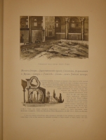 `Палестина` А.А.Суворин. С.-Петербург, Типография А.С.Суворина, 1898г.