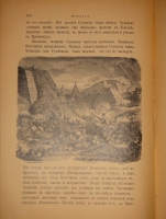 `История князя Италийского графа Суворова-Рымникского генералиссимуса Российских войск` Н.А. Полевой. Москва, Типография Вильде, 1900г.
