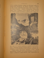 `История князя Италийского графа Суворова-Рымникского генералиссимуса Российских войск` Н.А. Полевой. Москва, Типография Вильде, 1900г.