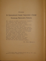 `История князя Италийского графа Суворова-Рымникского генералиссимуса Российских войск` Н.А. Полевой. Москва, Типография Вильде, 1900г.