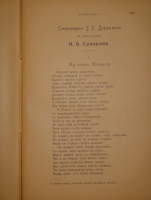 `История князя Италийского графа Суворова-Рымникского генералиссимуса Российских войск` Н.А. Полевой. Москва, Типография Вильде, 1900г.
