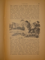 `История князя Италийского графа Суворова-Рымникского генералиссимуса Российских войск` Н.А. Полевой. Москва, Типография Вильде, 1900г.