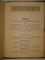 `Сцены и рассказы из малорусского народного быта` Пётр Раевский. Киев, Типография С.А.Спилиоти, 1899 г.