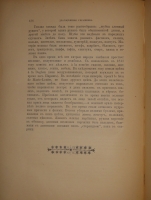 `Старый Петербург. Рассказы из былой жизни столицы` М.И.Пыляев. С.-Петербург, Издание А.С.Суворина, 1889г.