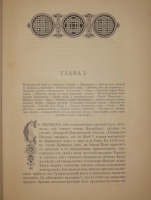 `Старый Петербург. Рассказы из былой жизни столицы` М.И.Пыляев. С.-Петербург, Издание А.С.Суворина, 1889г.