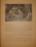 `Палестина. Святая земля в её прошлом и настоящем` В.П.Лебедев. Петроград, Типография П.П.Сойкина, 1916г.