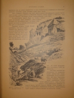 `Палестина. Святая земля в её прошлом и настоящем` В.П.Лебедев. Петроград, Типография П.П.Сойкина, 1916г.