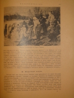 `Палестина. Святая земля в её прошлом и настоящем` В.П.Лебедев. Петроград, Типография П.П.Сойкина, 1916г.