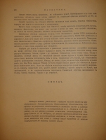`Палестина. Святая земля в её прошлом и настоящем` В.П.Лебедев. Петроград, Типография П.П.Сойкина, 1916г.