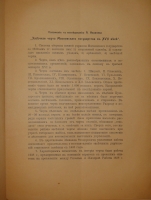 `Засечная черта Московского государства в XVIII веке. Очерк из истории обороны окраины Московского государства` А.И.Яковлев. Москва, Типография Г.Лисснера и Д.Савко, 1916г.