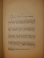 `Засечная черта Московского государства в XVIII веке. Очерк из истории обороны окраины Московского государства` А.И.Яковлев. Москва, Типография Г.Лисснера и Д.Савко, 1916г.