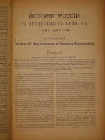 `История России с древнейших времён. В 7-и книгах` С.М.Соловьёв. С.-Петербург, Издание Высочайше Утверждённого Товарищества  Общественная Польза , 1895-1896гг.