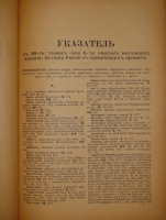 `История России с древнейших времён. В 7-и книгах` С.М.Соловьёв. С.-Петербург, Издание Высочайше Утверждённого Товарищества  Общественная Польза , 1895-1896гг.