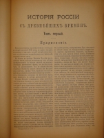`История России с древнейших времён. В 7-и книгах` С.М.Соловьёв. С.-Петербург, Издание Высочайше Утверждённого Товарищества  Общественная Польза , 1895-1896гг.