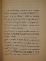`Конволют из двух изданий Барон Августин Мейерберг  Путешествие в Московию барона Августина Мейерберга  и Бернгард Таннер  Описание путешествия Польского посольства в Москву в 1678 году` . 1874г., 1891г.