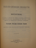`Конволют из двух изданий Барон Августин Мейерберг  Путешествие в Московию барона Августина Мейерберга  и Бернгард Таннер  Описание путешествия Польского посольства в Москву в 1678 году` . 1874г., 1891г.