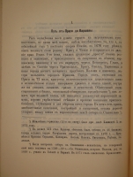 `Конволют из двух изданий Барон Августин Мейерберг  Путешествие в Московию барона Августина Мейерберга  и Бернгард Таннер  Описание путешествия Польского посольства в Москву в 1678 году` . 1874г., 1891г.