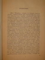 `Конволют из двух изданий Барон Августин Мейерберг  Путешествие в Московию барона Августина Мейерберга  и Бернгард Таннер  Описание путешествия Польского посольства в Москву в 1678 году` . 1874г., 1891г.