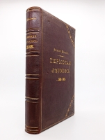 `Пермская летопись с 1263 - 1881 г.` Шишонко Василий - Директор Народных Училищ Пермской губернии. Пермь, Типография губернской земской управы, 1887 г.