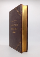 `Пермская летопись с 1263 - 1881 г.` Шишонко Василий - Директор Народных Училищ Пермской губернии. Пермь, Типография губернской земской управы, 1887 г.