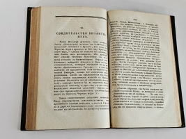 `Предварительные критические исследования Густава Эверса для Российской истории` Густав Эверс. Москва. Университетская типография, 1825-1826 год