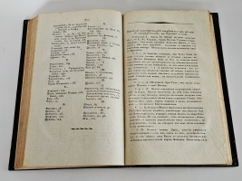 `Предварительные критические исследования Густава Эверса для Российской истории` Густав Эверс. Москва. Университетская типография, 1825-1826 год