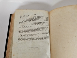 `Предварительные критические исследования Густава Эверса для Российской истории` Густав Эверс. Москва. Университетская типография, 1825-1826 год