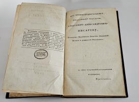 `Предварительные критические исследования Густава Эверса для Российской истории` Густав Эверс. Москва. Университетская типография, 1825-1826 год